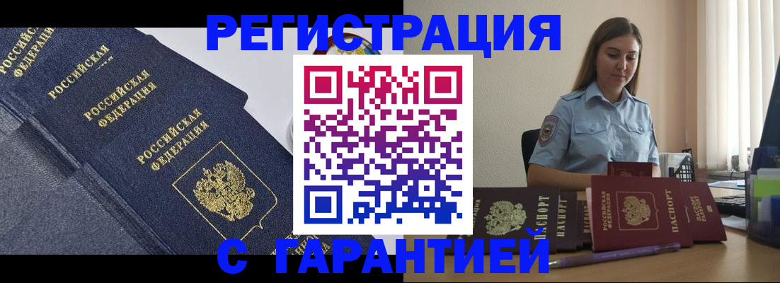 прописка иностранных граждан в Белебее