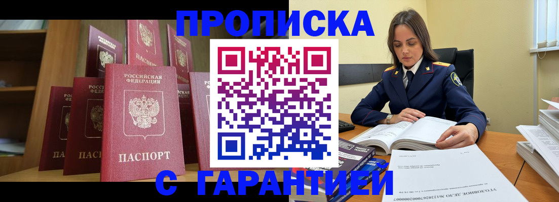 прописка законно в Белебее