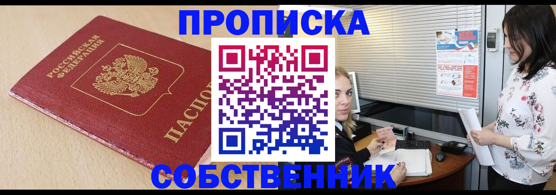 прописка паспорт в Белебее