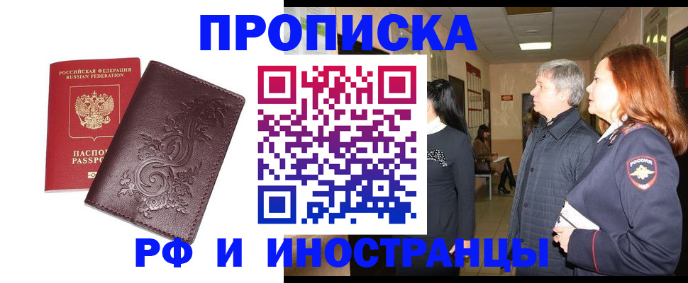 временная регистрация купить в Белебее