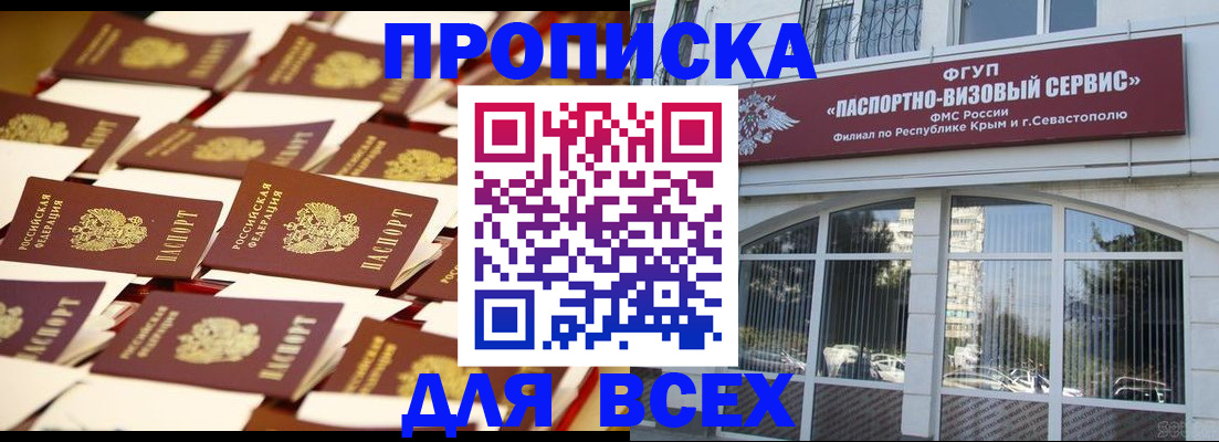 прописка поиск в Белебее