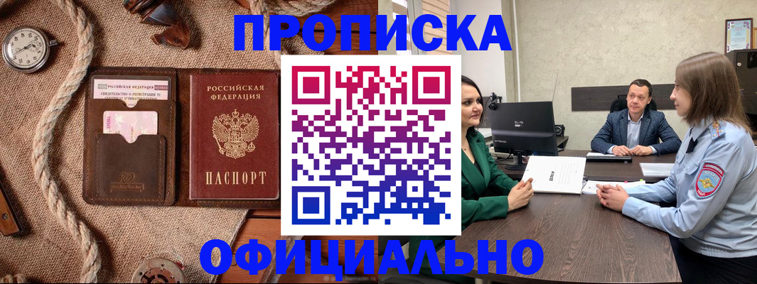 купить прописку в Белебее