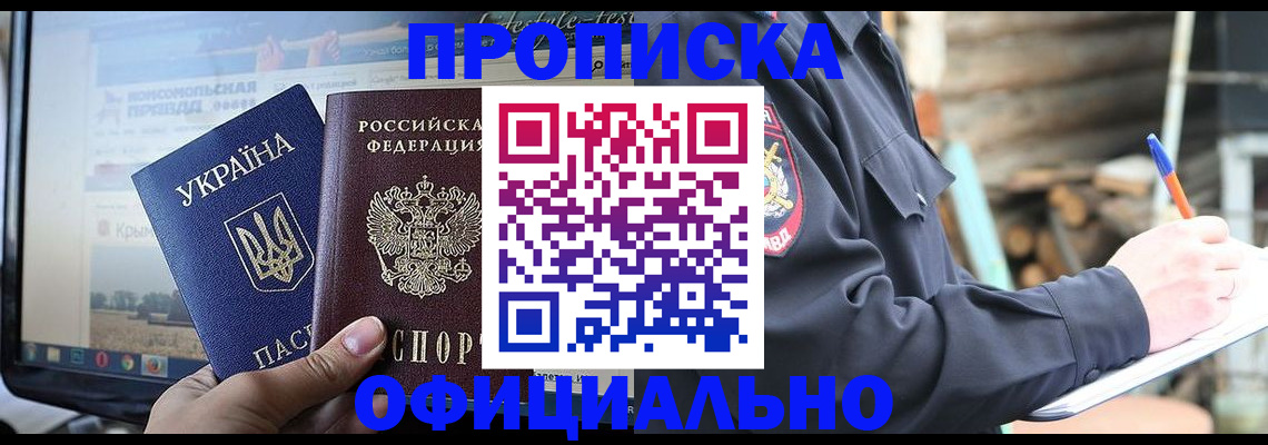 прописка гарантия в Белебее